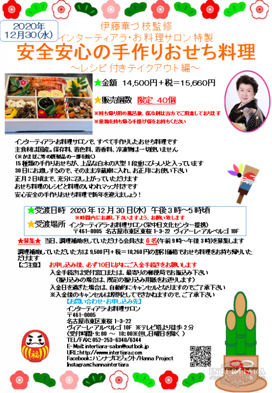 手作りおせち料理 実習講座 のお知らせ 伊藤華づ枝の料理教室 ハンナプロジェクト 手作りおせち料理 実習講座 のお知らせ 伊藤華づ枝の料理教室 ハンナプロジェクト